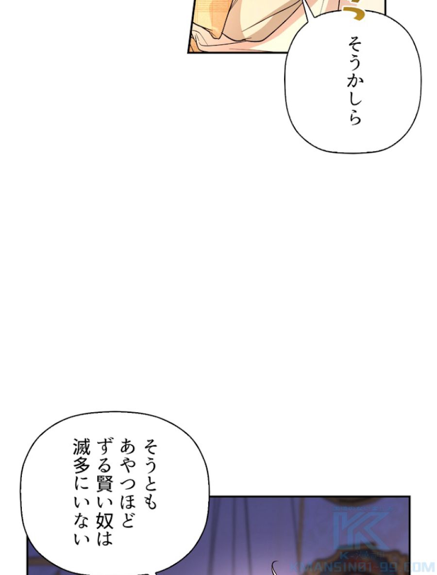 皇帝の子供を隠す方法 - 第41話 - Page 55