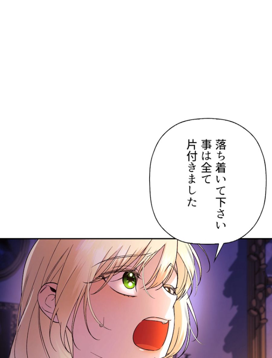 皇帝の子供を隠す方法 - 第41話 - Page 71