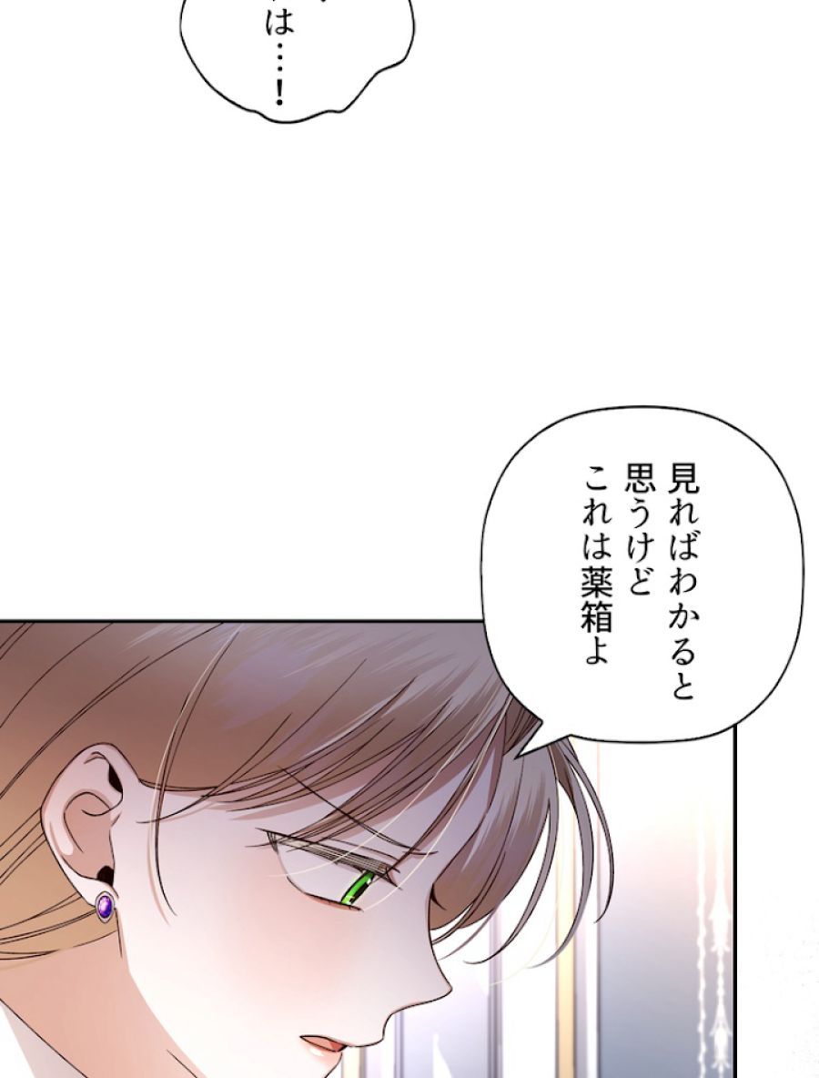 皇帝の子供を隠す方法 - 第11話 - Page 69