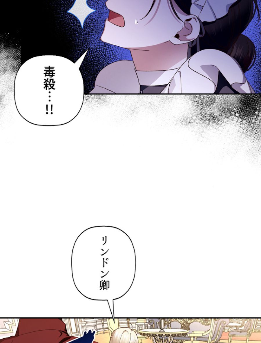 皇帝の子供を隠す方法 - 第11話 - Page 71