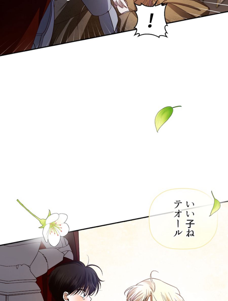 皇帝の子供を隠す方法 - 第3話 - Page 39