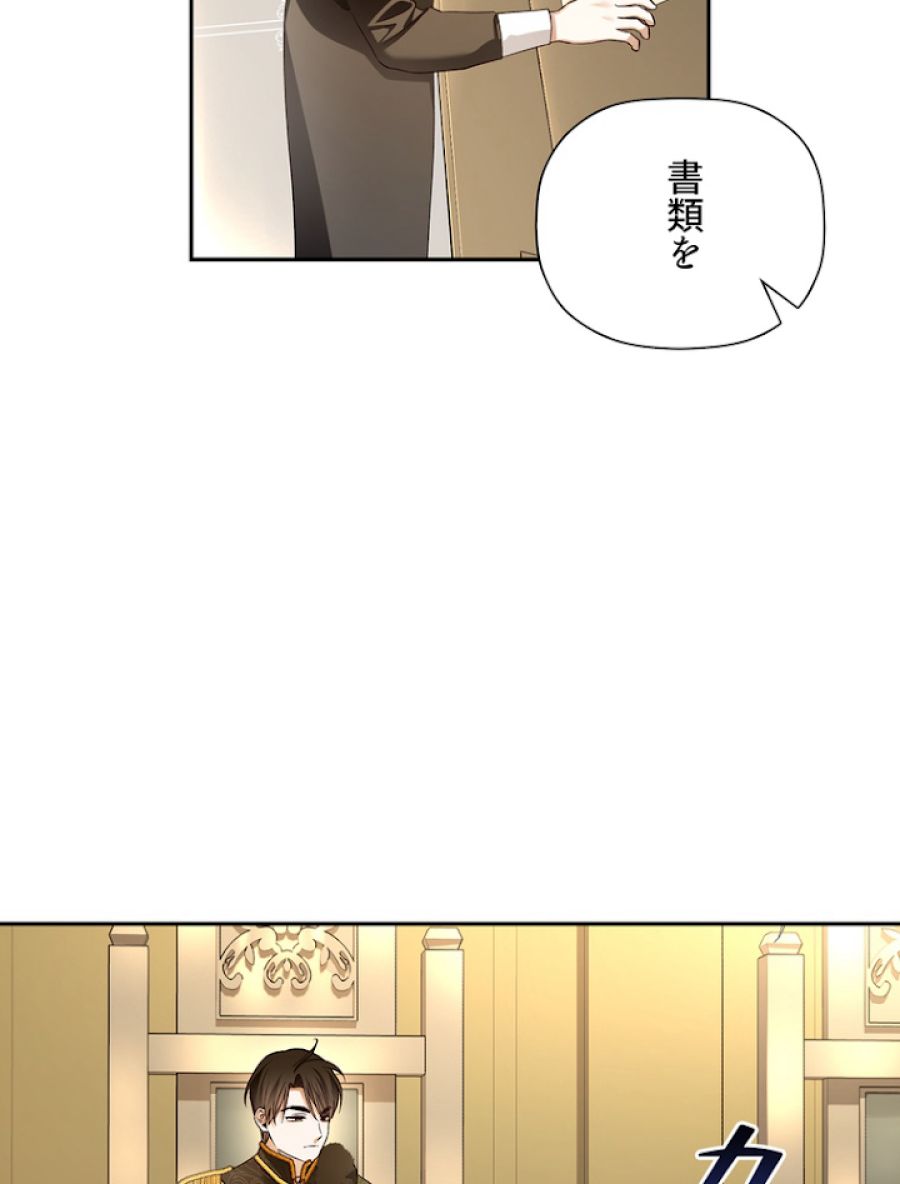 皇帝の子供を隠す方法 - 第45話 - Page 39