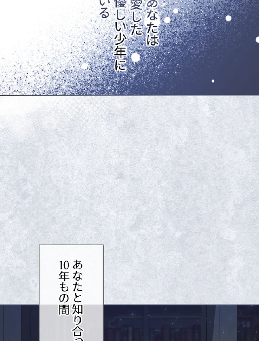 皇帝の子供を隠す方法 - 第45話 - Page 75