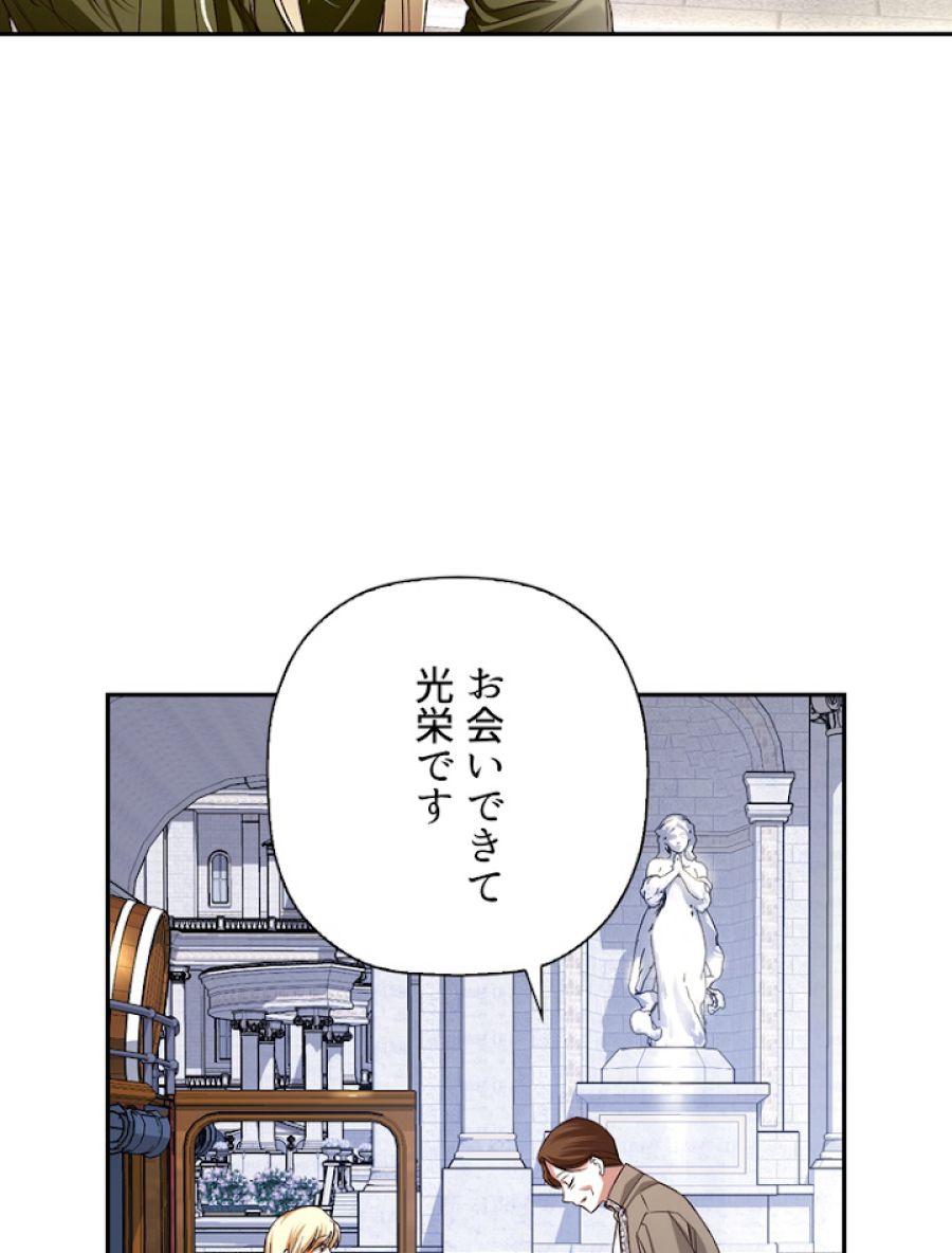 皇帝の子供を隠す方法 - 第45話 - Page 83