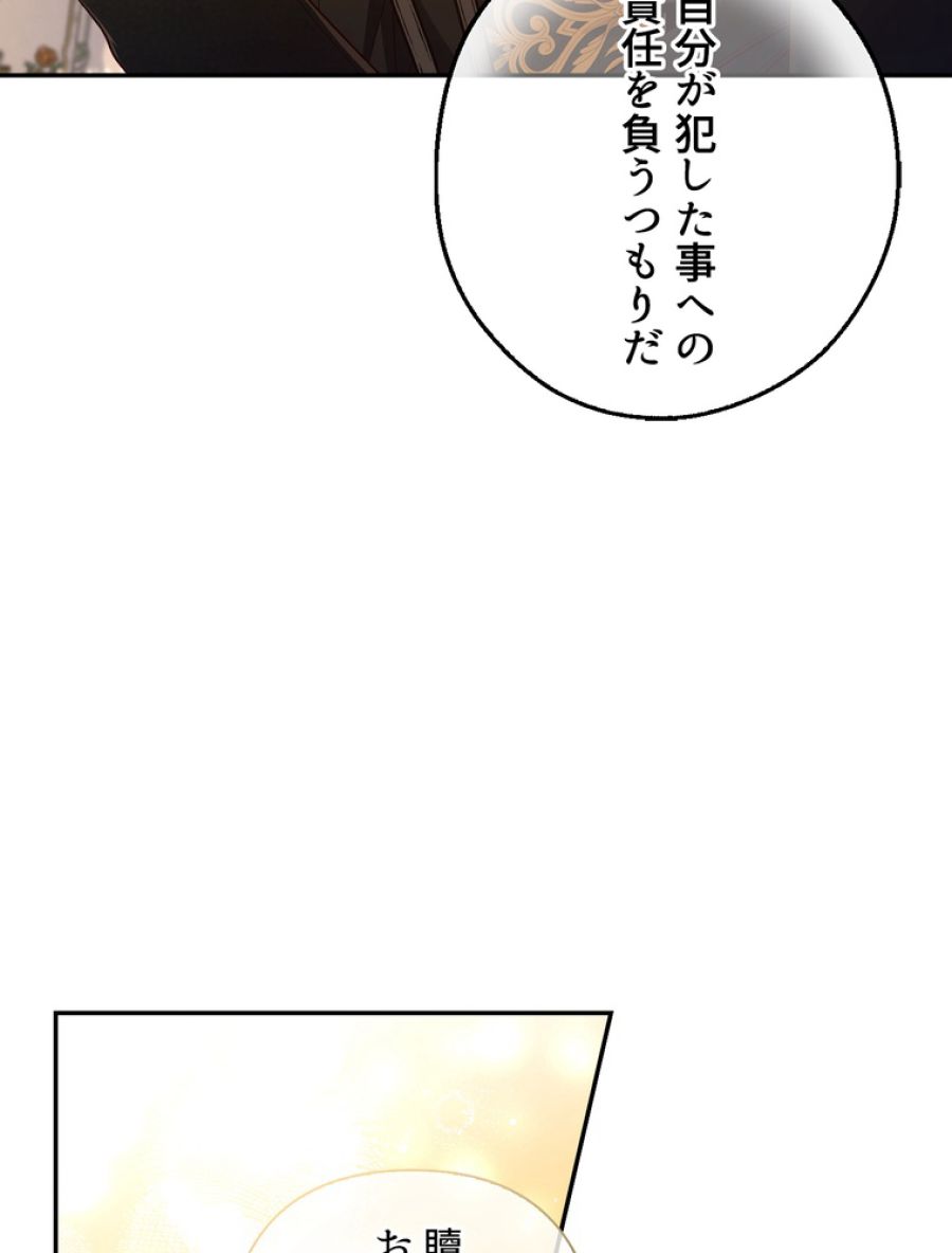 皇帝の子供を隠す方法 - 第59話 - Page 41