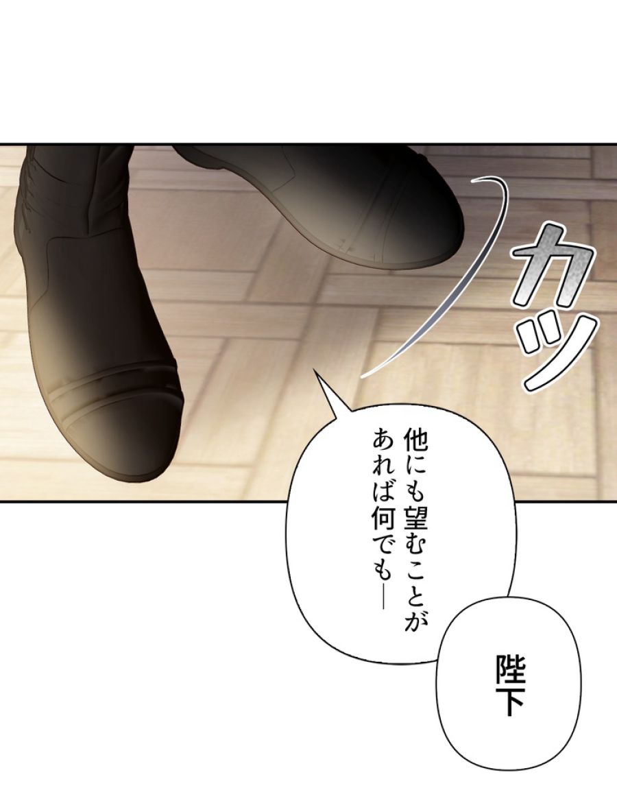 皇帝の子供を隠す方法 - 第59話 - Page 54