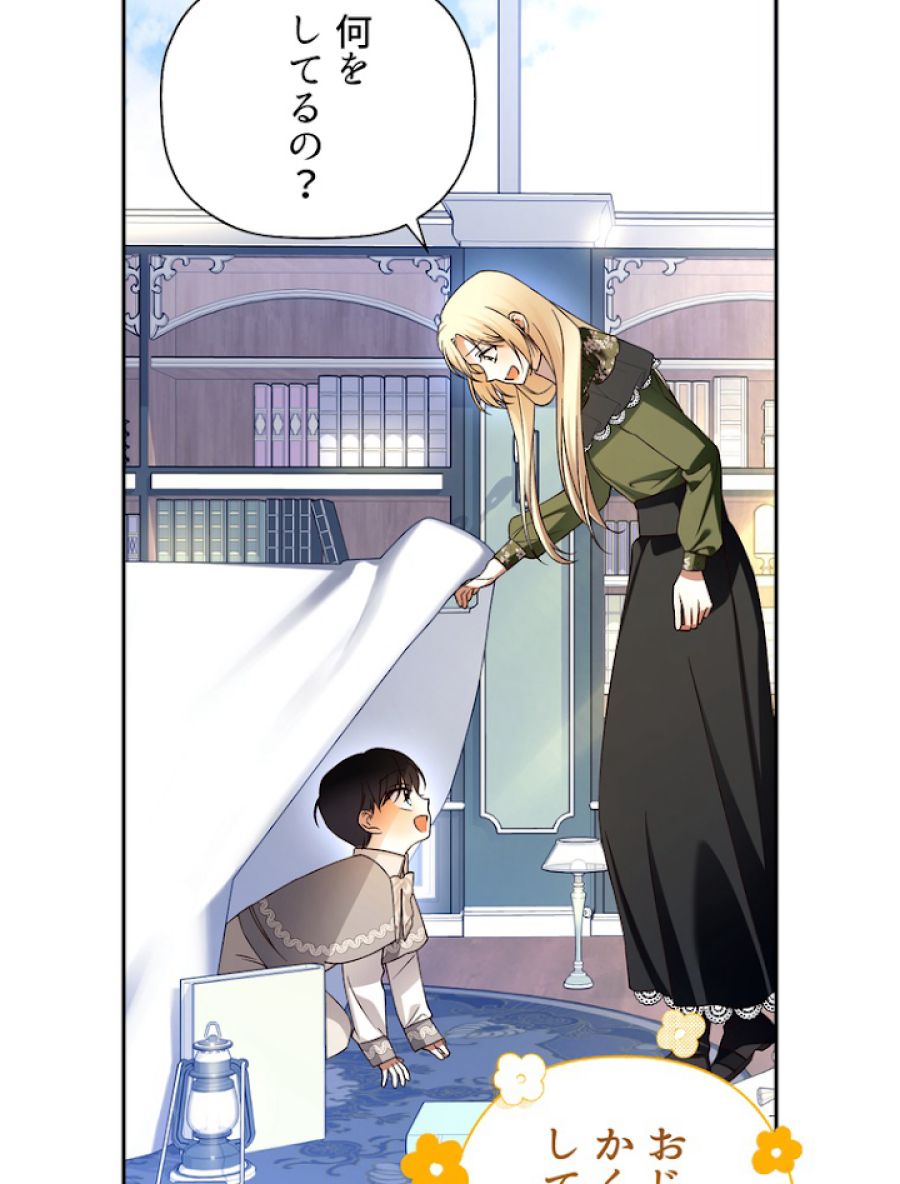 皇帝の子供を隠す方法 - 第46話 - Page 36