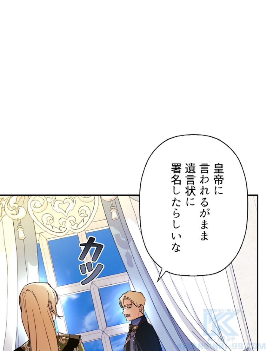 皇帝の子供を隠す方法 - 第46話 - Page 64