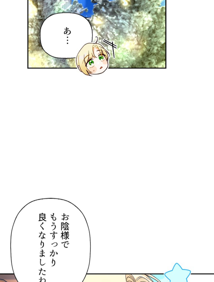 皇帝の子供を隠す方法 - 第46話 - Page 8