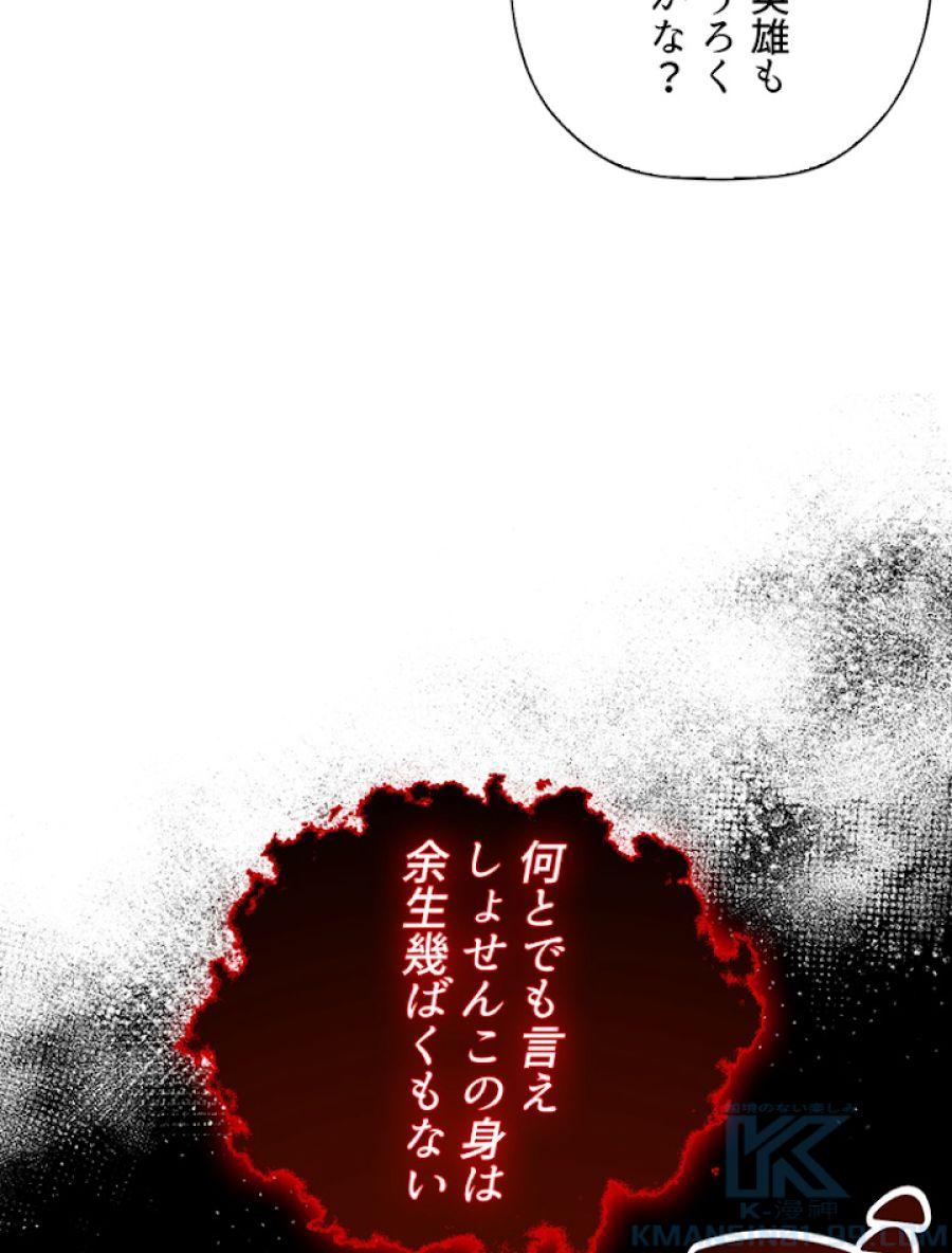 皇帝の子供を隠す方法 - 第46話 - Page 82