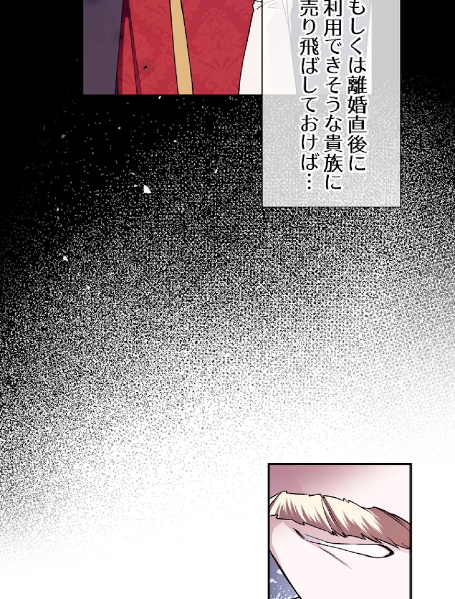 皇帝の子供を隠す方法 - 第37話 - Page 21