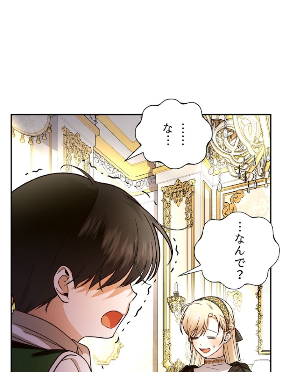 皇帝の子供を隠す方法 - 第37話 - Page 44