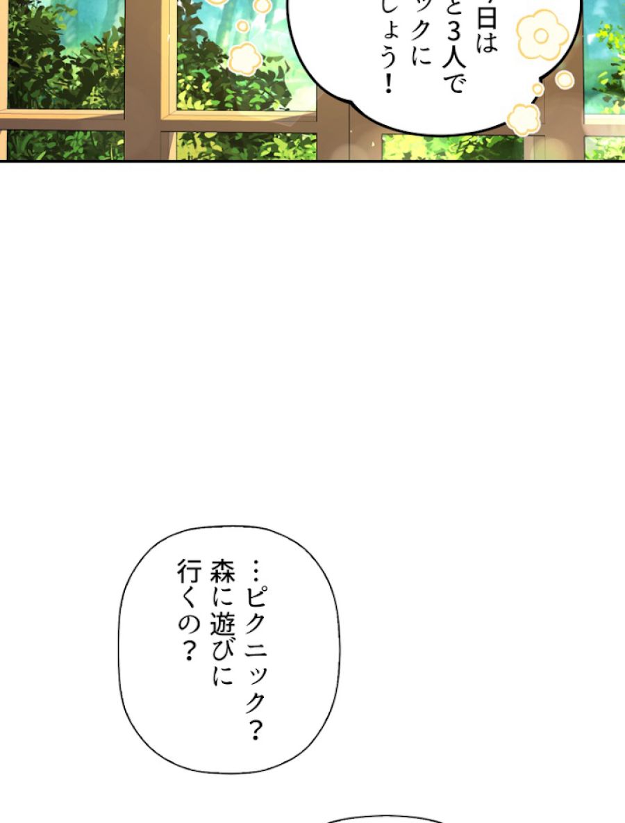 皇帝の子供を隠す方法 - 第37話 - Page 50