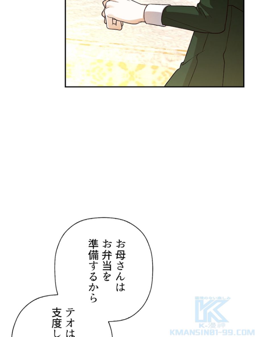 皇帝の子供を隠す方法 - 第37話 - Page 52