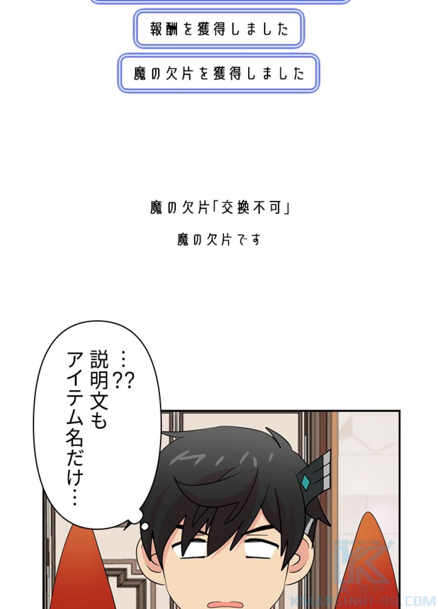 READER〜活字中毒者が大魔導士の後継ぎになった〜 - 第194話 - Page 58