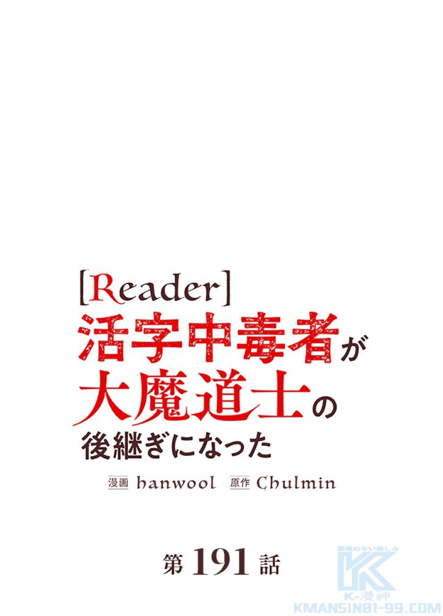 READER〜活字中毒者が大魔導士の後継ぎになった〜 - 第191話 - Page 2