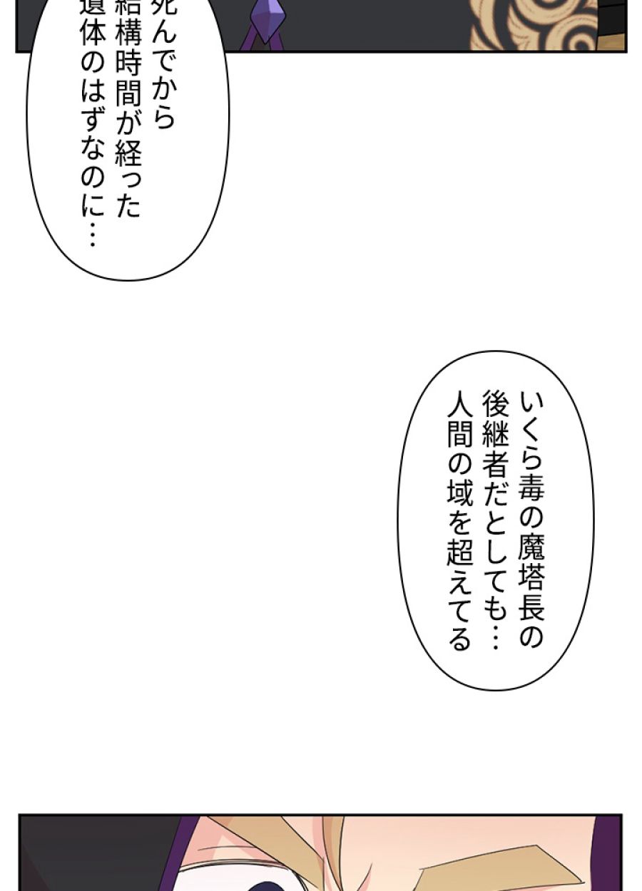 READER〜活字中毒者が大魔導士の後継ぎになった〜 - 第191話 - Page 61