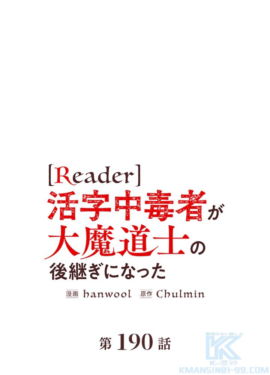 READER〜活字中毒者が大魔導士の後継ぎになった〜 - 第190話 - Page 2