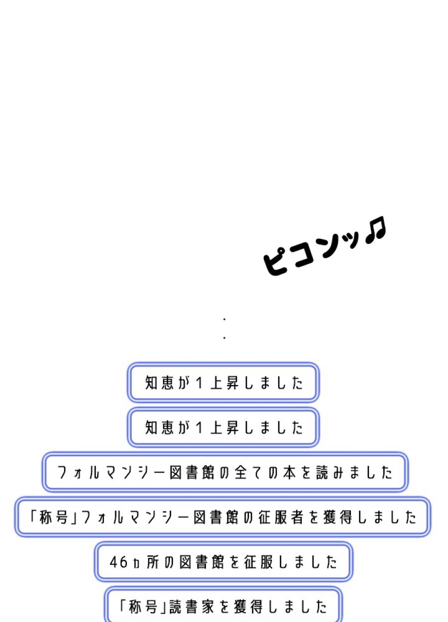 READER〜活字中毒者が大魔導士の後継ぎになった〜 - 第184話 - Page 74