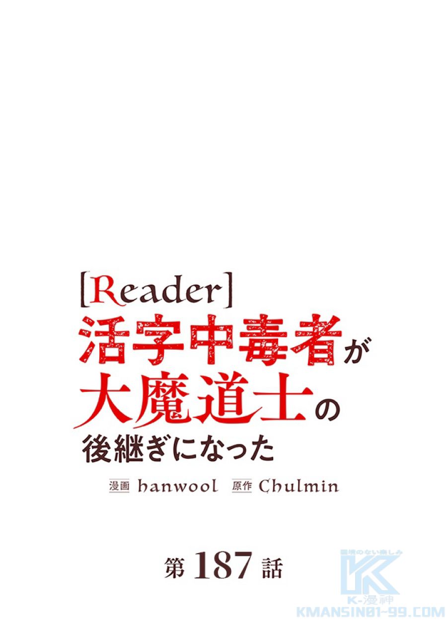 READER〜活字中毒者が大魔導士の後継ぎになった〜 - 第187話 - Page 2