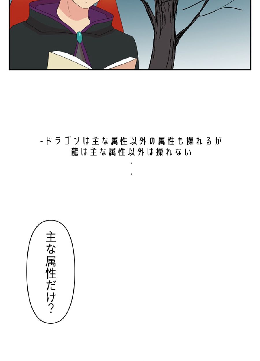 READER〜活字中毒者が大魔導士の後継ぎになった〜 - 第187話 - Page 78