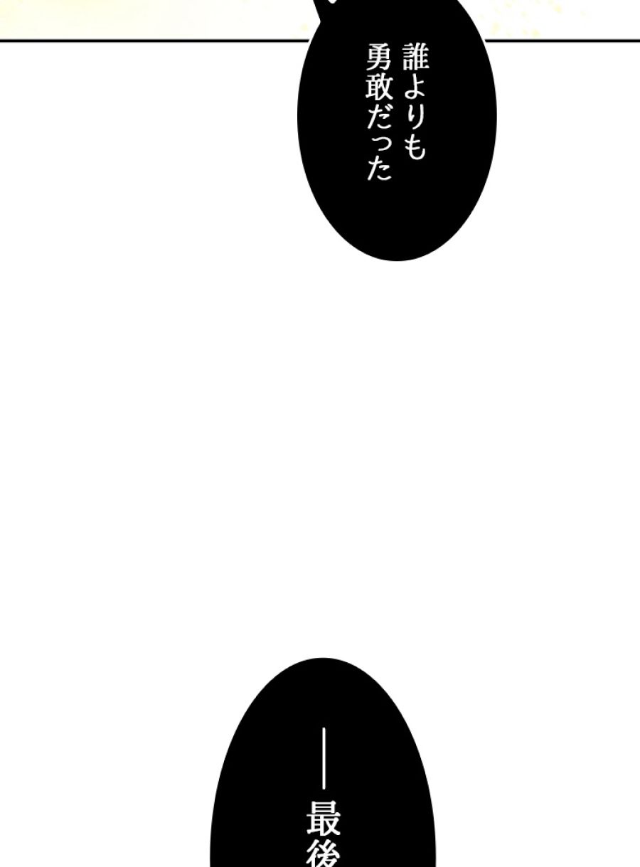 元ガチ勢、初心者に生まれ変わる - 第145話 - Page 101