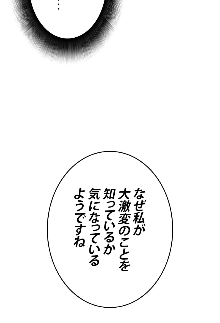 元ガチ勢、初心者に生まれ変わる - 第145話 - Page 9