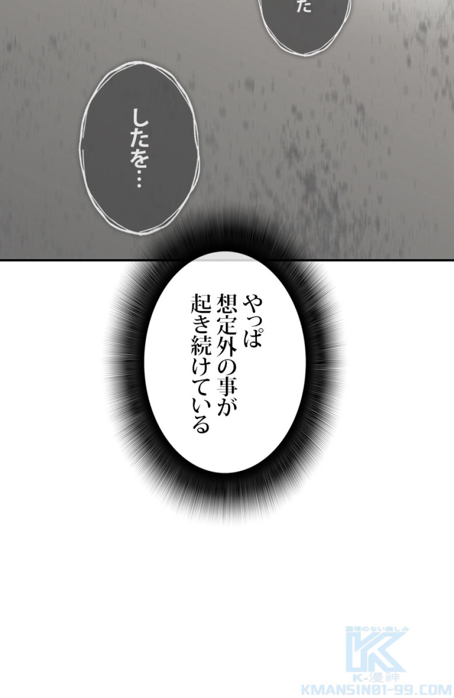 元ガチ勢、初心者に生まれ変わる - 第145話 - Page 94