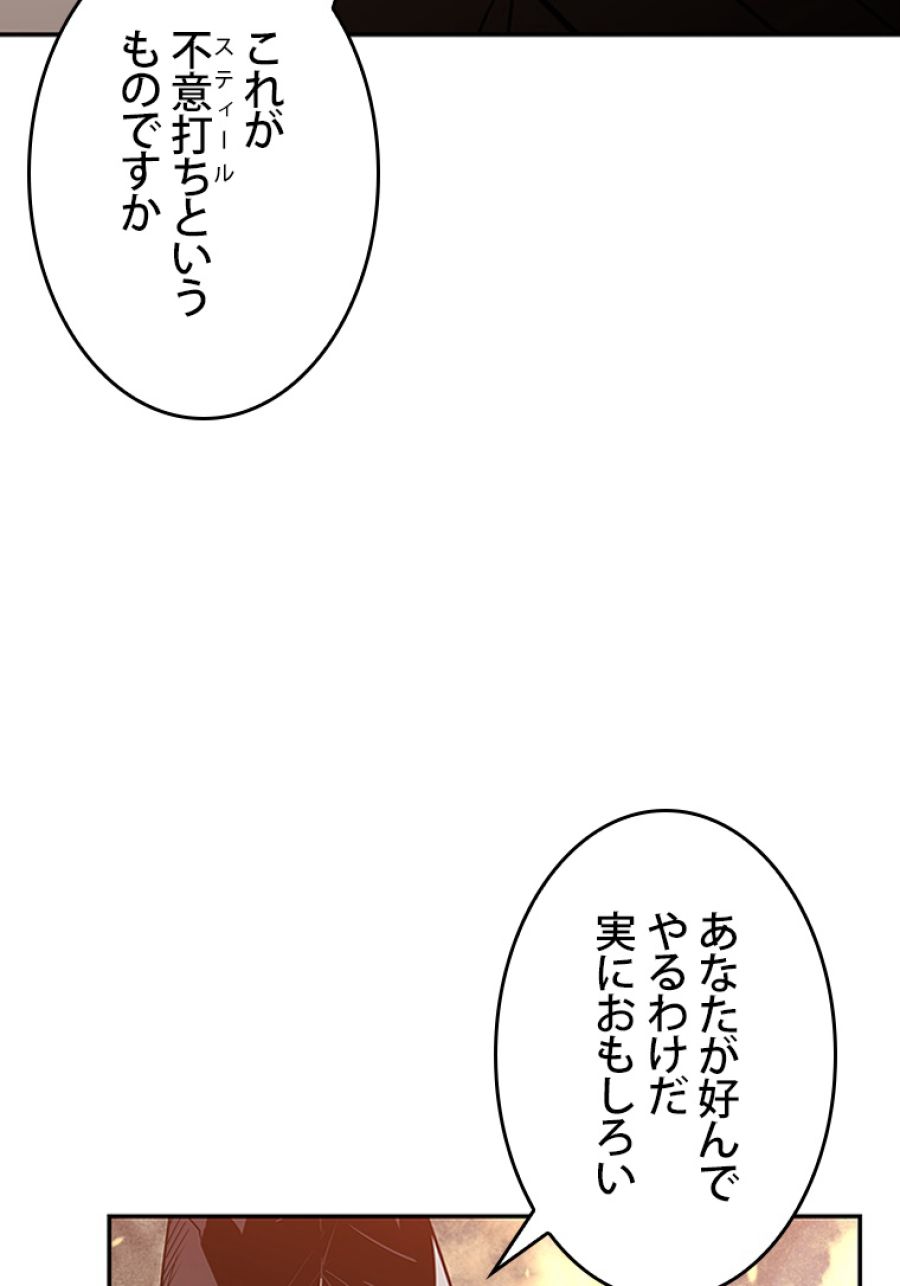 元ガチ勢、初心者に生まれ変わる - 第144話 - Page 102