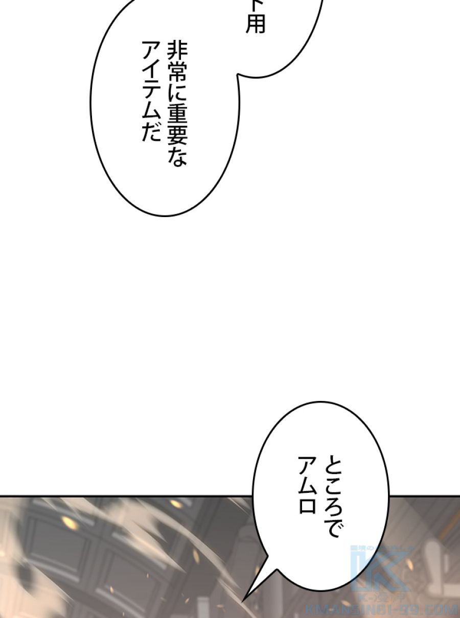 元ガチ勢、初心者に生まれ変わる - 第146話 - Page 25