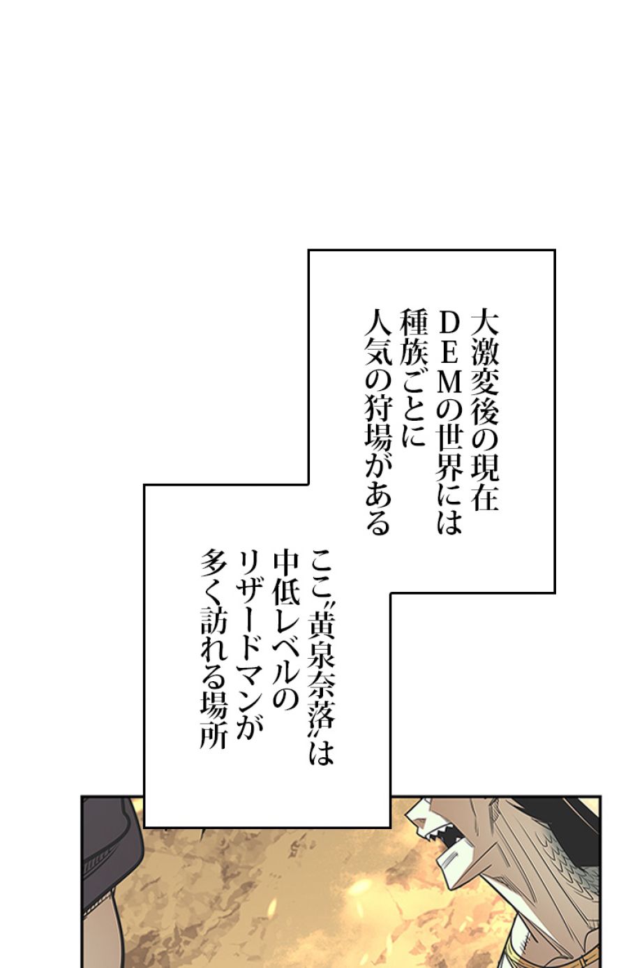 元ガチ勢、初心者に生まれ変わる - 第146話 - Page 84