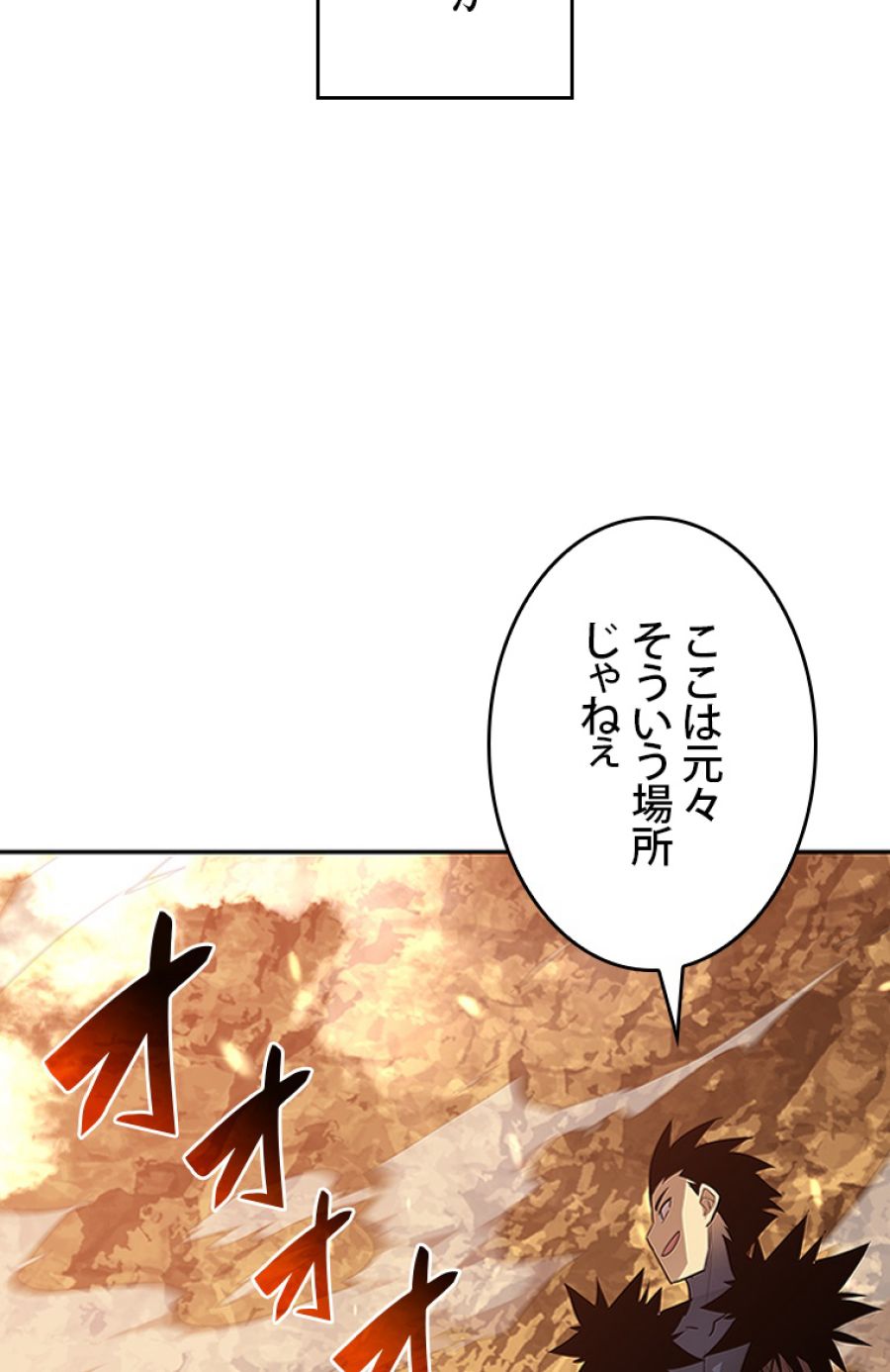 元ガチ勢、初心者に生まれ変わる - 第146話 - Page 89