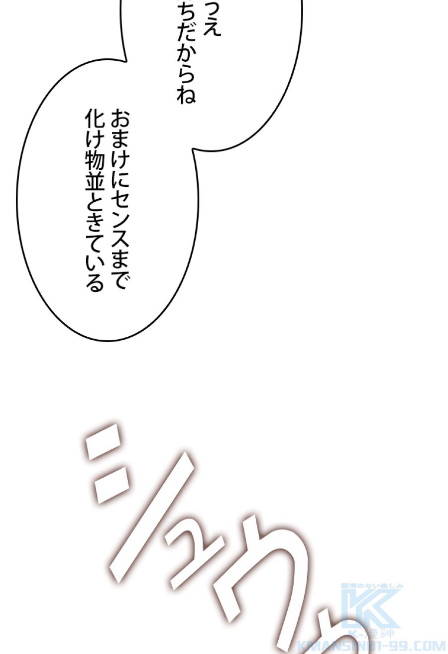 元ガチ勢、初心者に生まれ変わる - 第140話 - Page 52