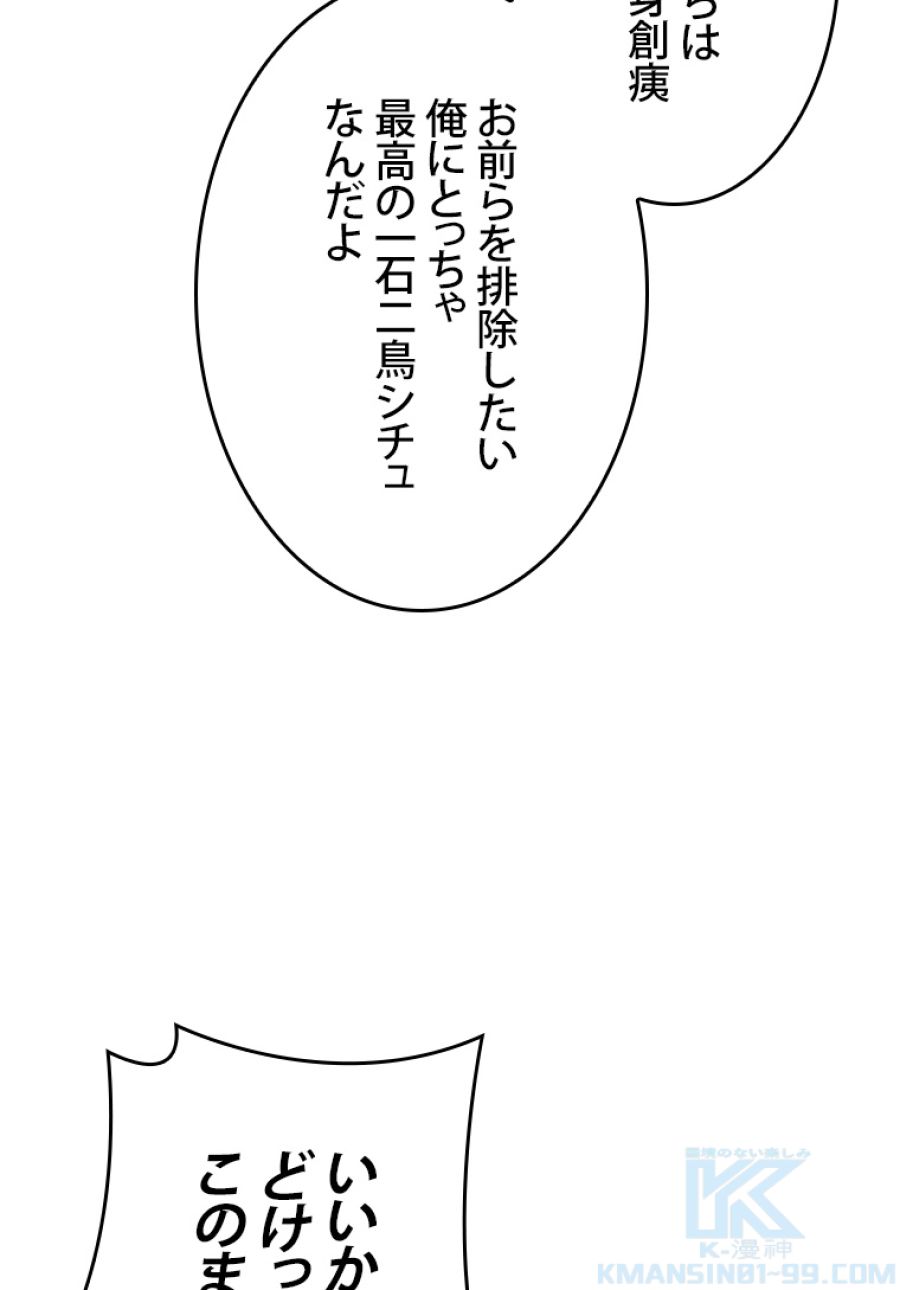 元ガチ勢、初心者に生まれ変わる - 第140話 - Page 79