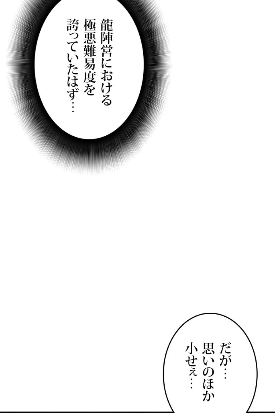 元ガチ勢、初心者に生まれ変わる - 第149話 - Page 78