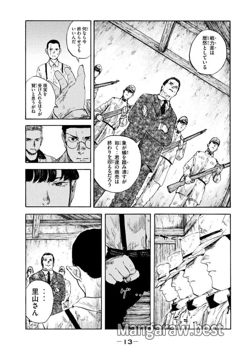 満州アヘンスクワッド - 第93話 - Page 11