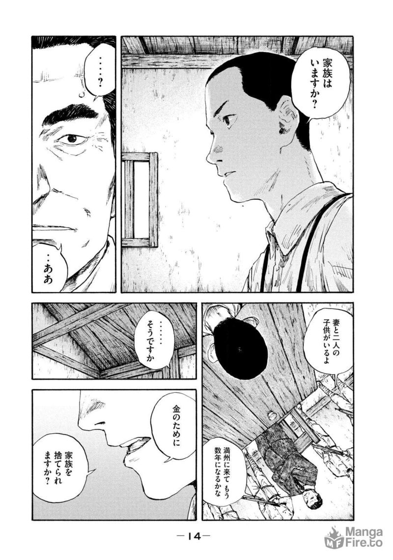 満州アヘンスクワッド - 第93話 - Page 12