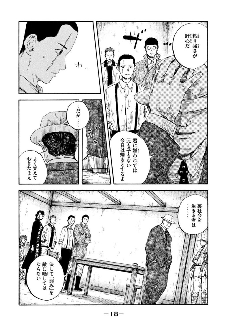 満州アヘンスクワッド - 第93話 - Page 16