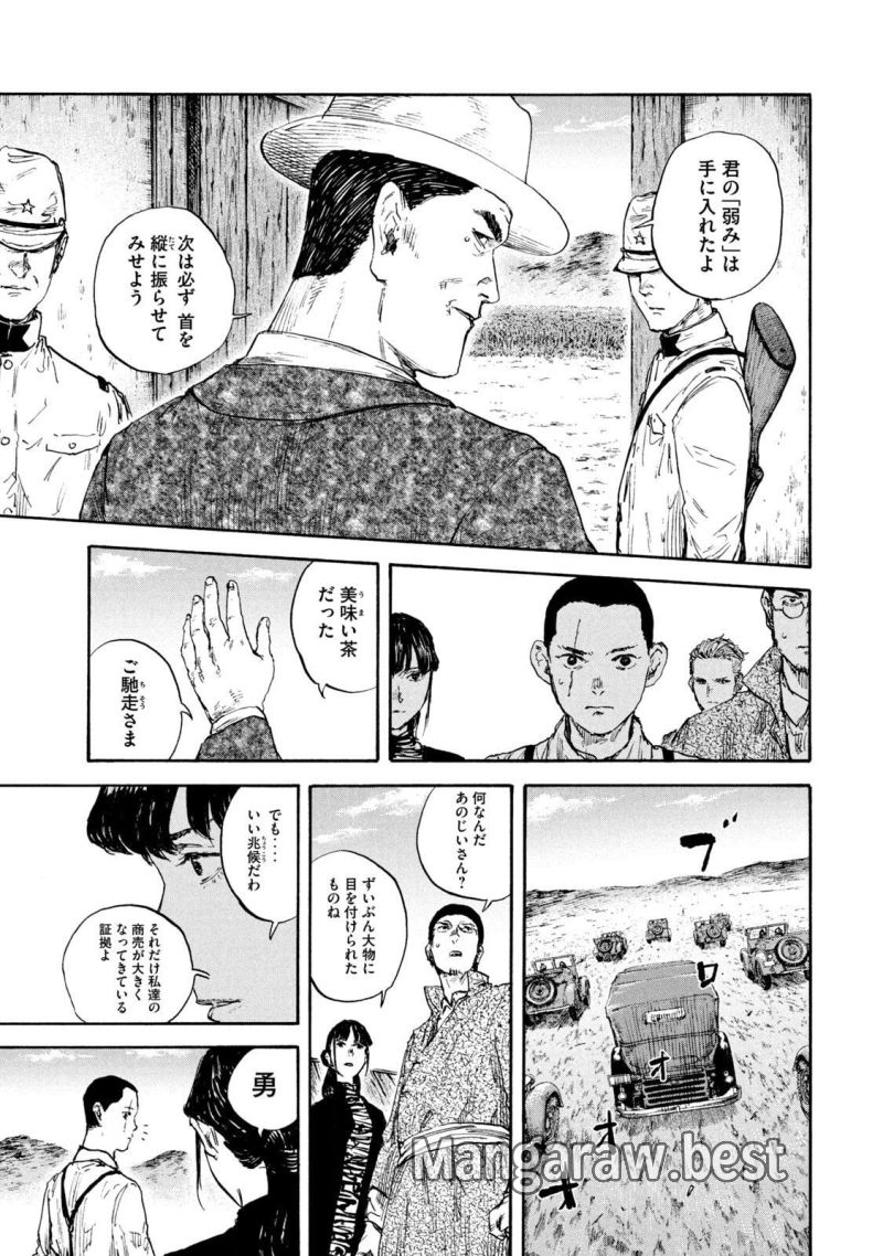 満州アヘンスクワッド - 第93話 - Page 17