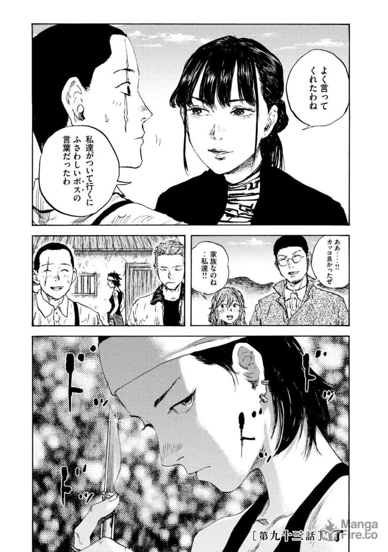 満州アヘンスクワッド - 第93話 - Page 18