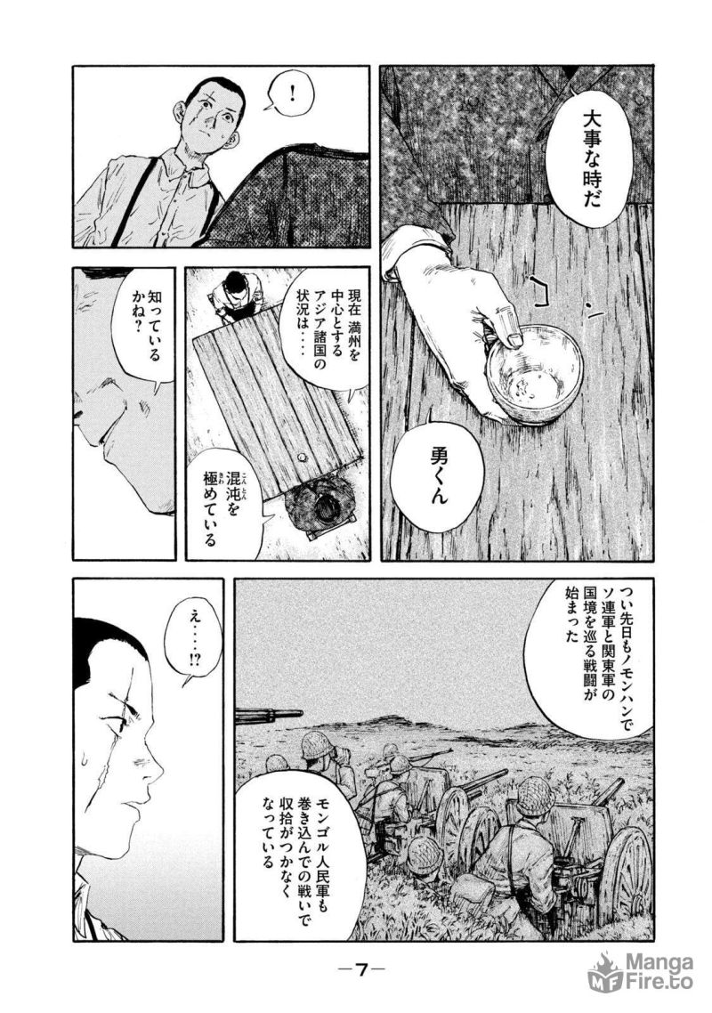 満州アヘンスクワッド - 第93話 - Page 5