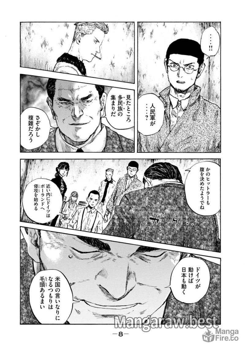 満州アヘンスクワッド - 第93話 - Page 6