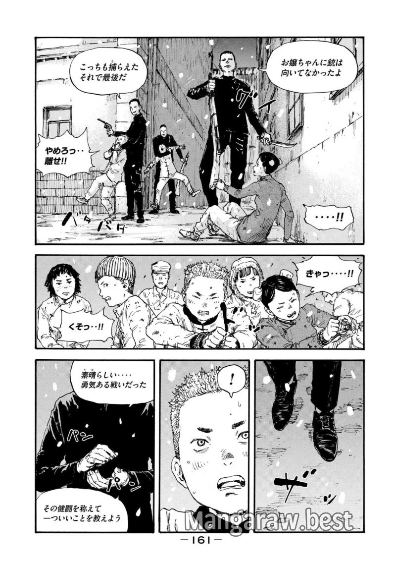 満州アヘンスクワッド - 第53話 - Page 11