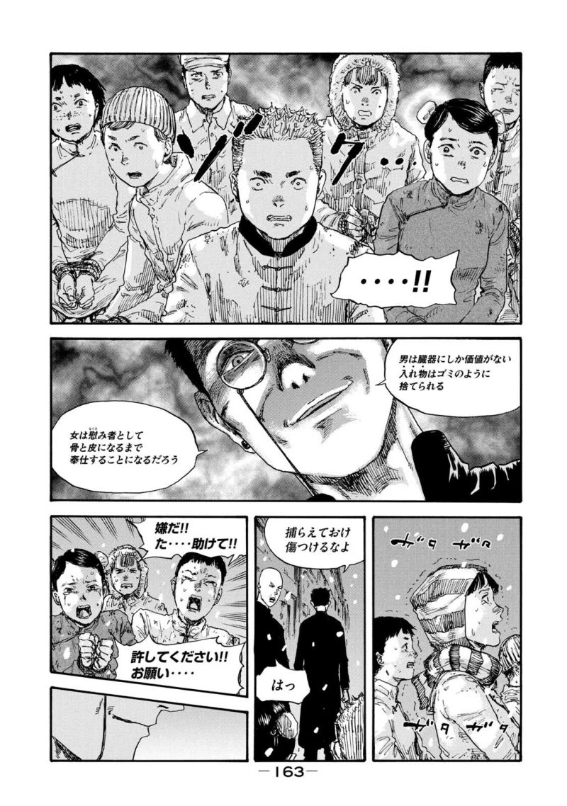 満州アヘンスクワッド - 第53話 - Page 13