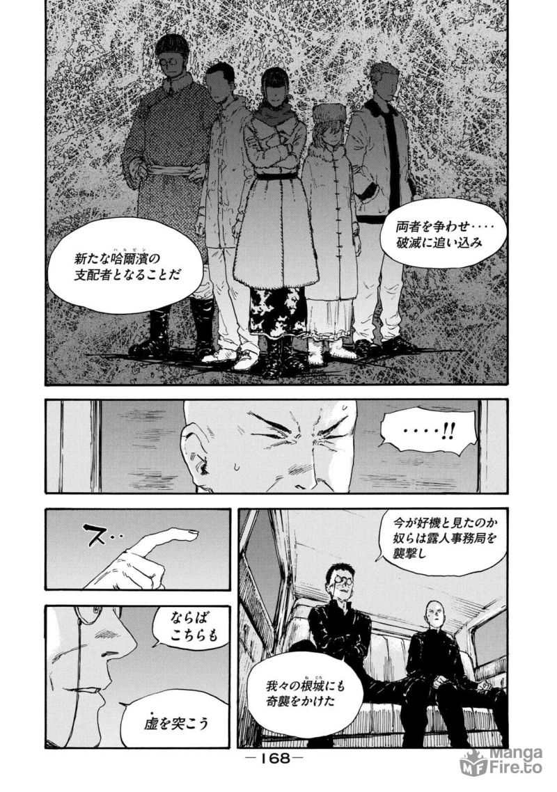 満州アヘンスクワッド - 第53話 - Page 18