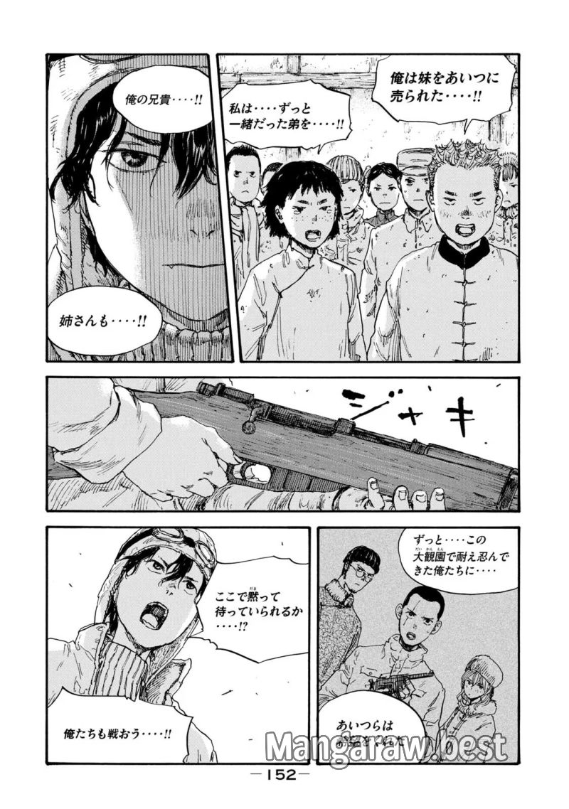 満州アヘンスクワッド - 第53話 - Page 2