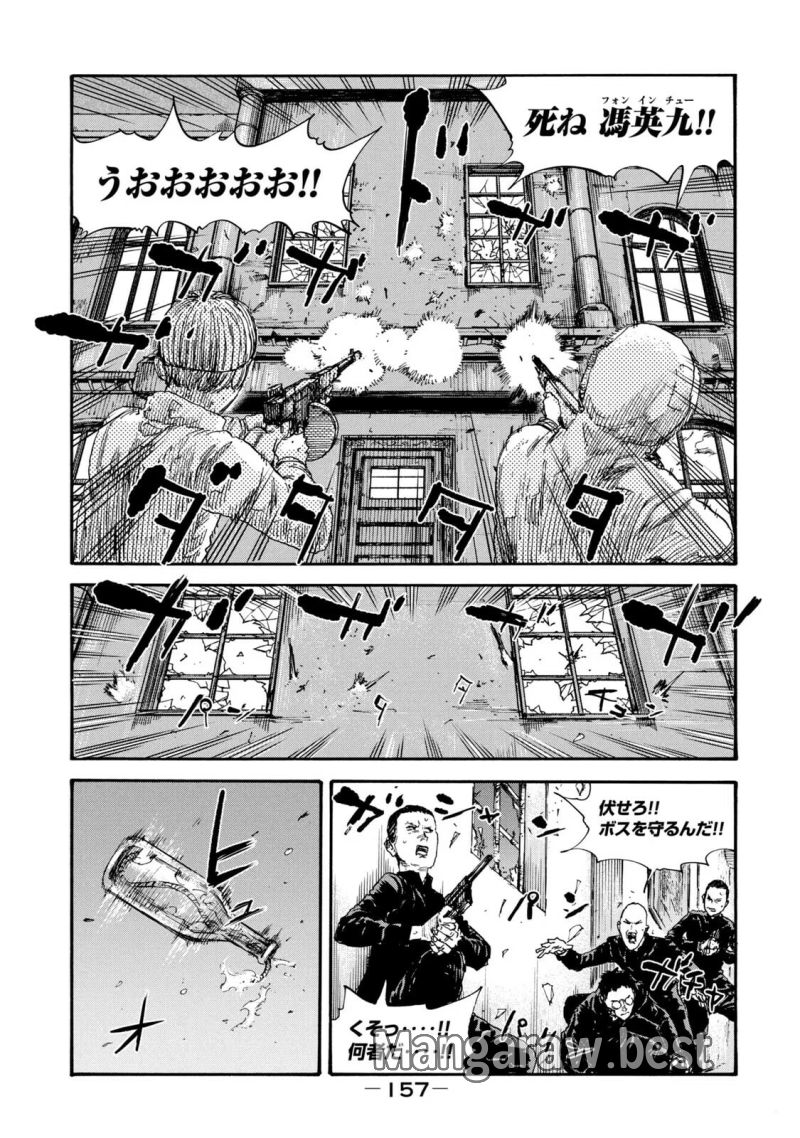 満州アヘンスクワッド - 第53話 - Page 7