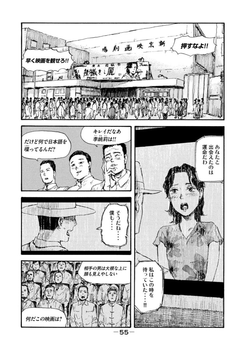 満州アヘンスクワッド - 第29話 - Page 11