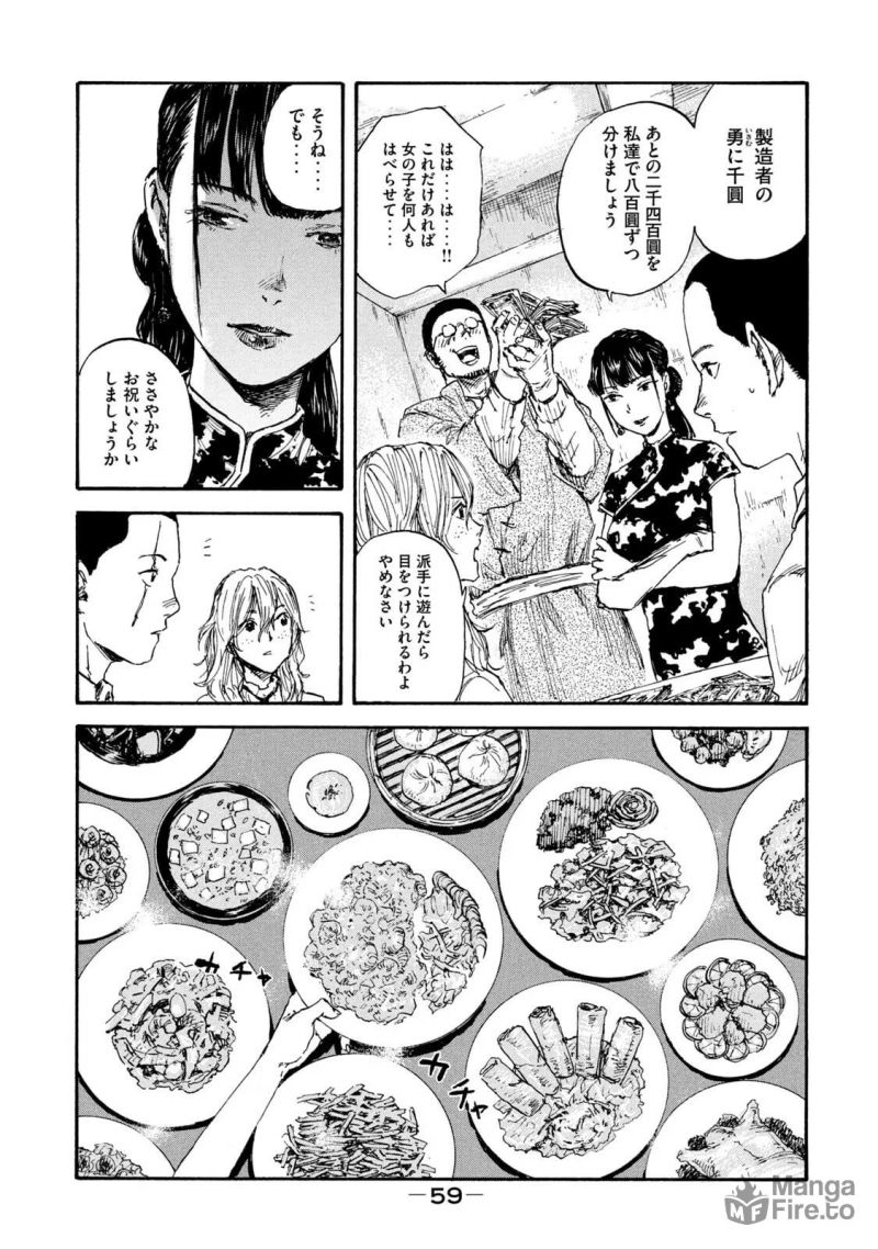 満州アヘンスクワッド - 第29話 - Page 15