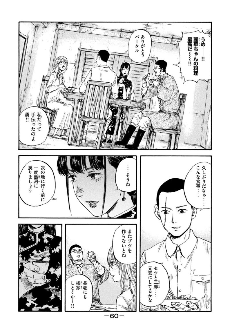 満州アヘンスクワッド - 第29話 - Page 16